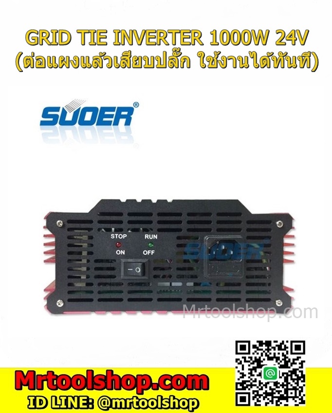 กริดไท อินเวอร์เตอร์ 1000 วัตต์ 24โวลท์,กริดไทร์ อินเวอร์เตอร์ 1000W 24V,